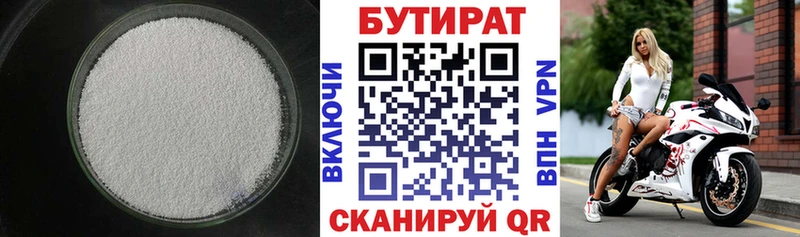 БУТИРАТ бутандиол  Трёхгорный 